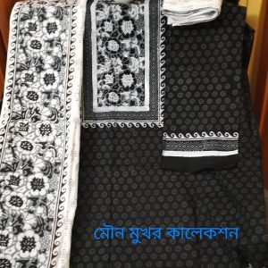 মৌনতা প্রিমিয়াম থ্রি-পিস